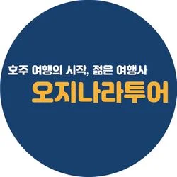 여행 별 출발시간이 다르기 때문에 예약전 꼭 확인해주세요!