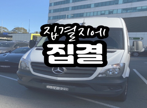 그룹투어 특성 상 집결지로 오셔야 이용이 가능하십니다.